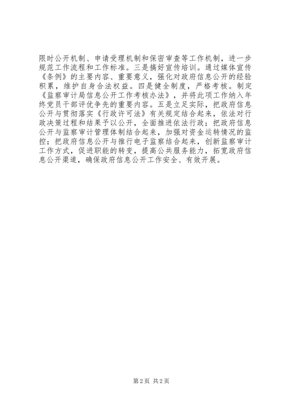 2024年纪工委信息公开工作目标和任务_第2页