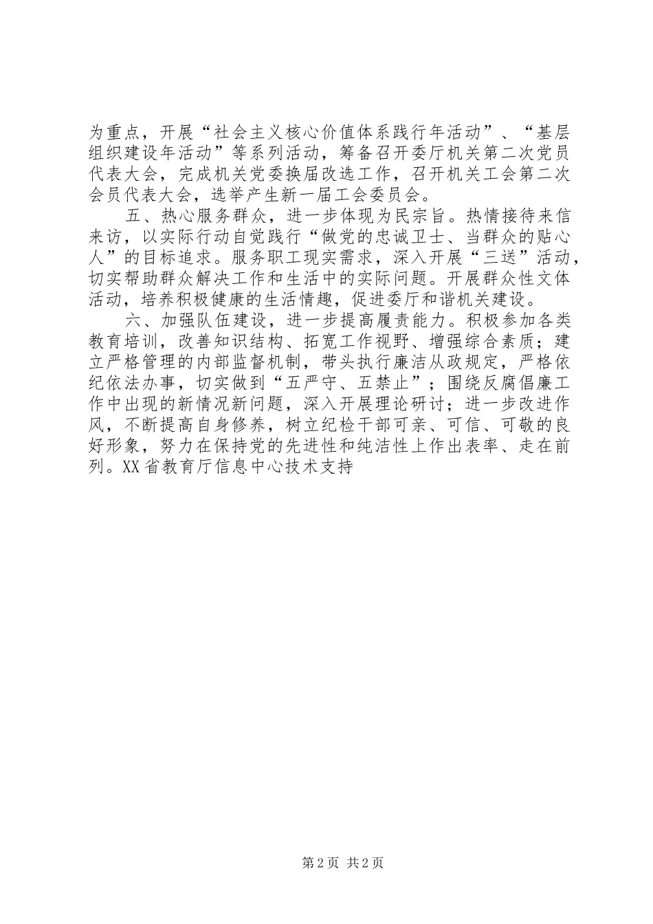 2024年纪工委与机关党委党支部创先争优公开承诺书_第2页