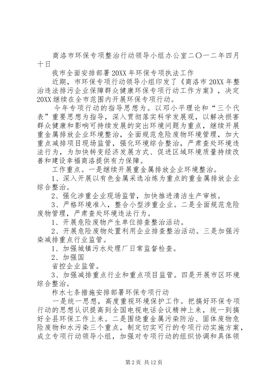 2024年环保专项行动简报_第2页