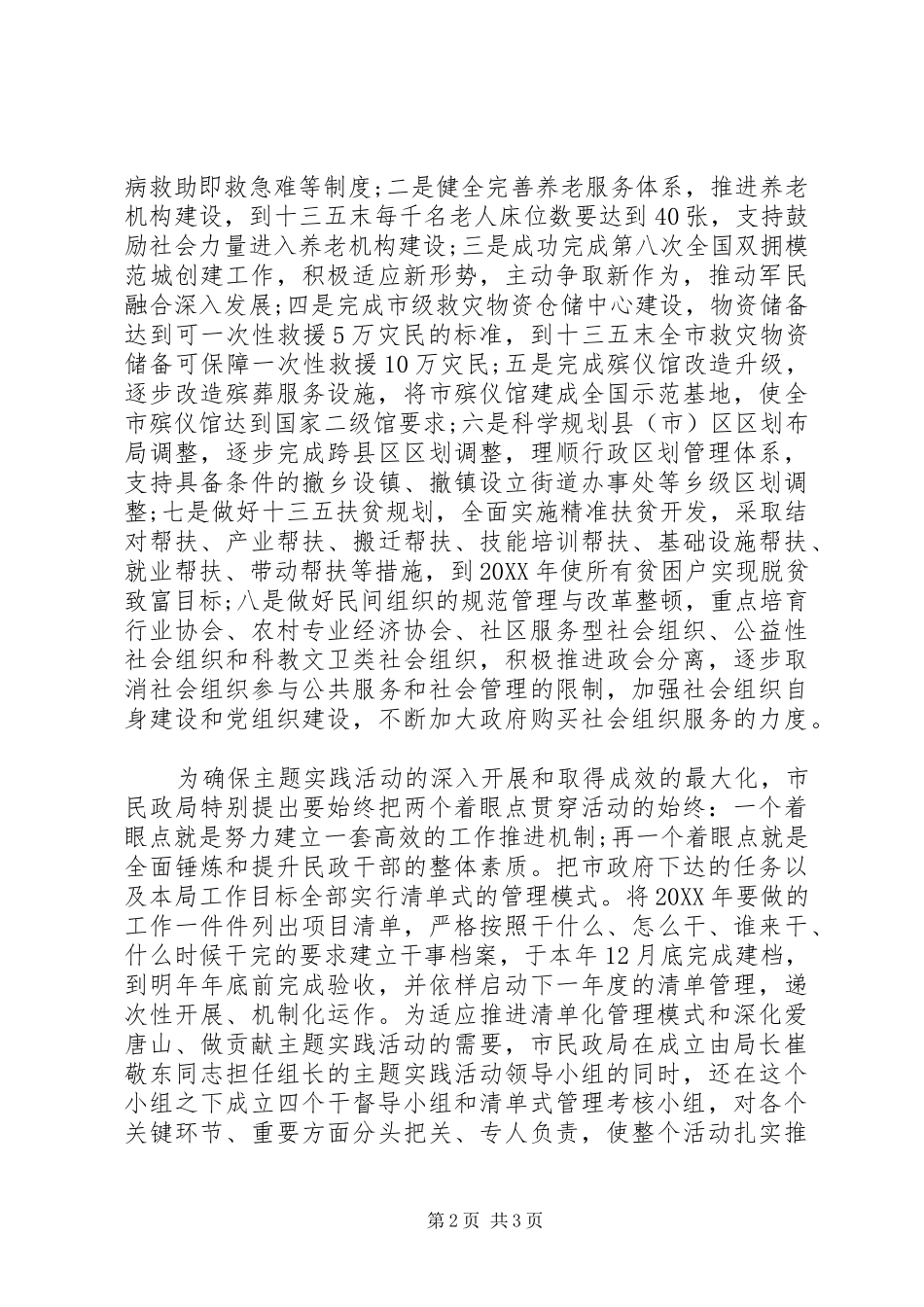 2024年纪监局领导爱唐山做贡献心得体会_第2页