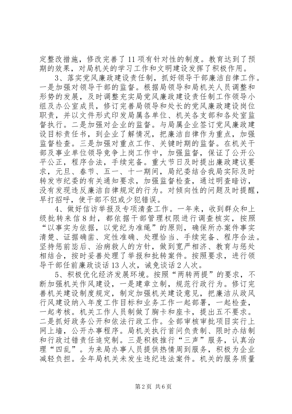 2024年纪监领导勤政廉洁个人报告_第2页