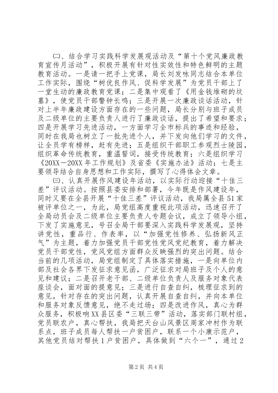 2024年纪监上半年廉政工作总结_第2页