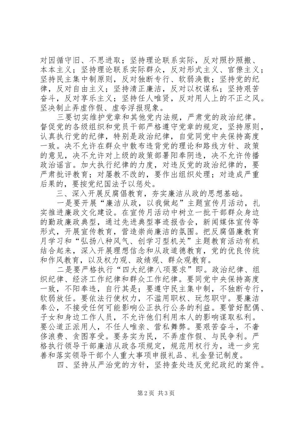 2024年纪监信访局工作意见_第2页