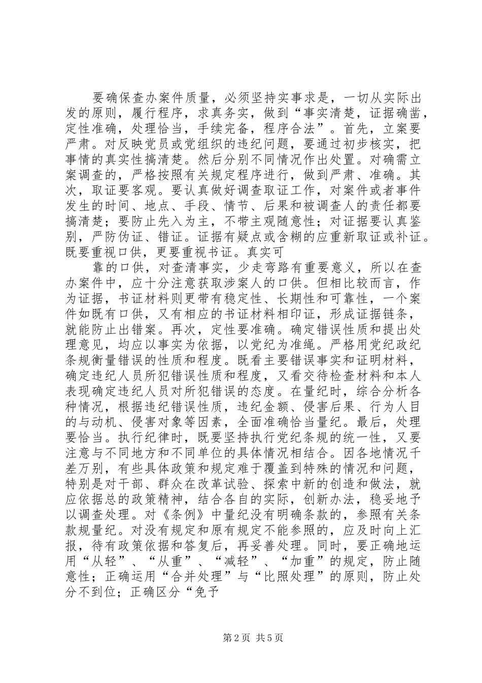 2024年纪检案件检查工作_第2页