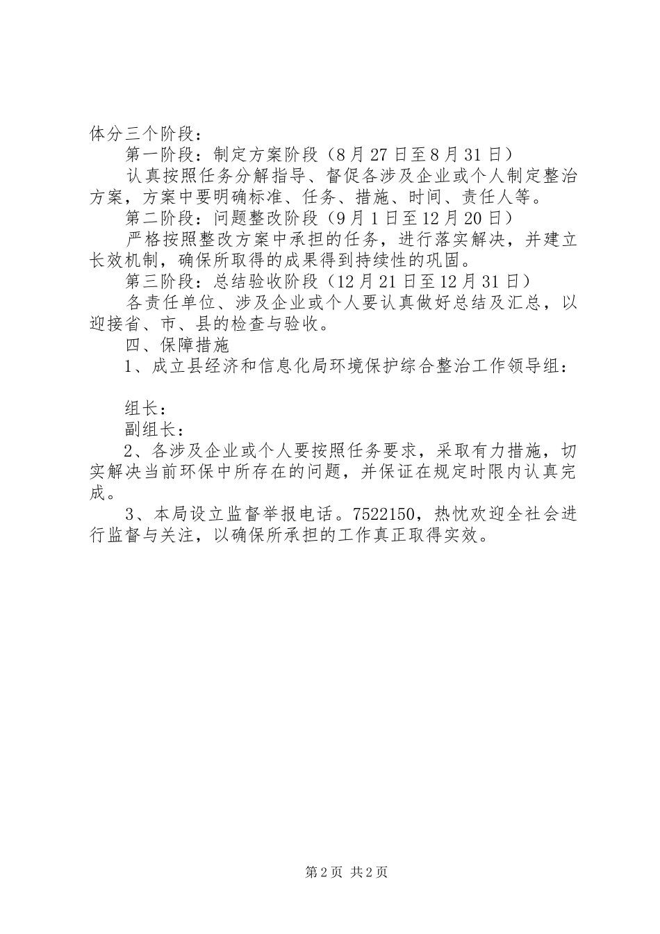 2024年环保综合督查整改实施方案_第2页
