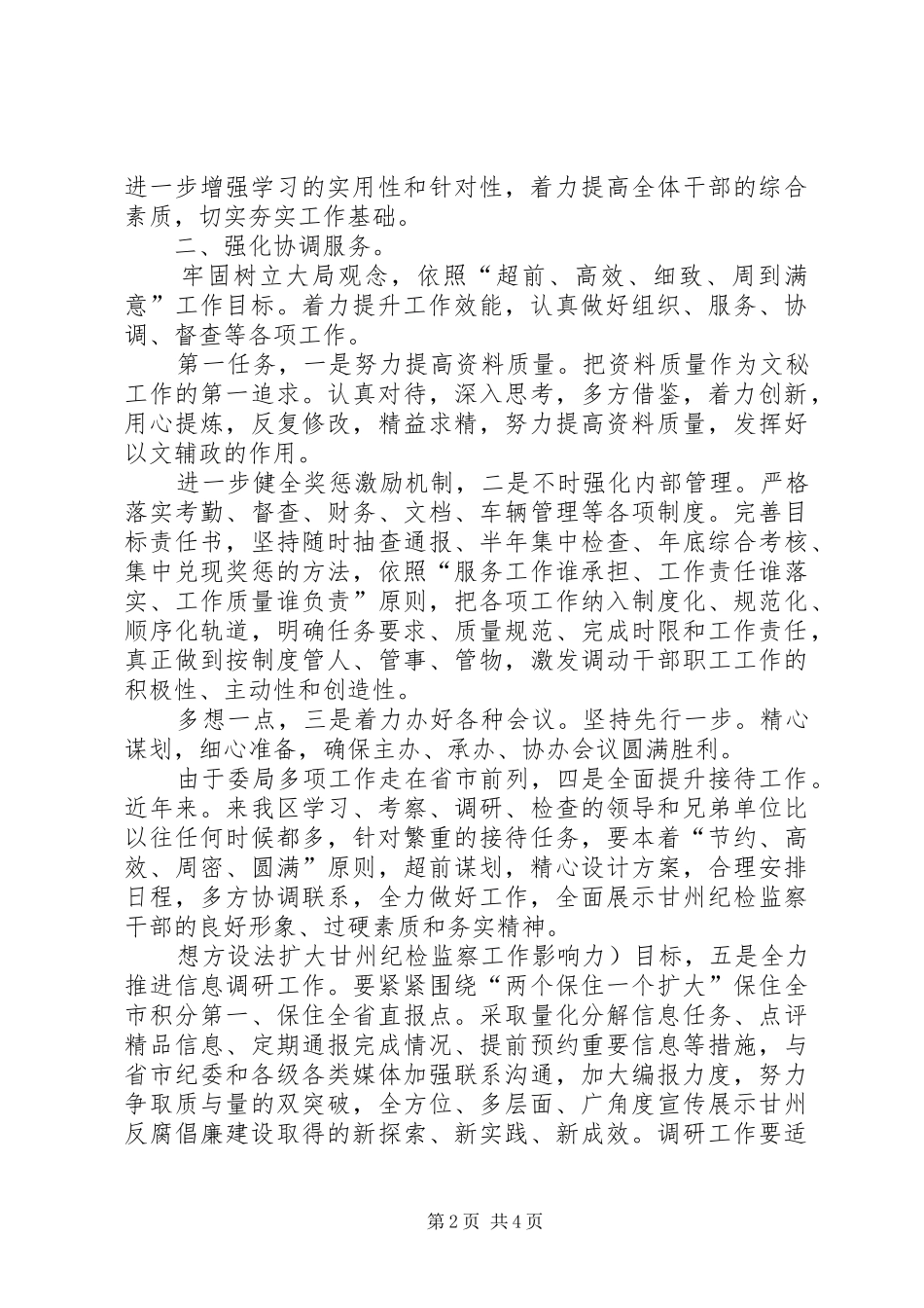 2024年纪检办公室工作思路_第2页