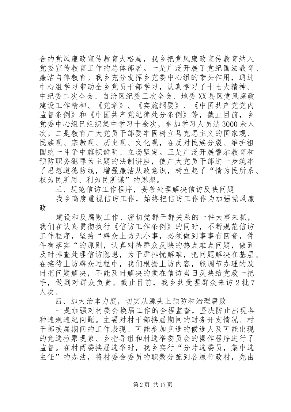 2024年纪检半年工作总结_第2页