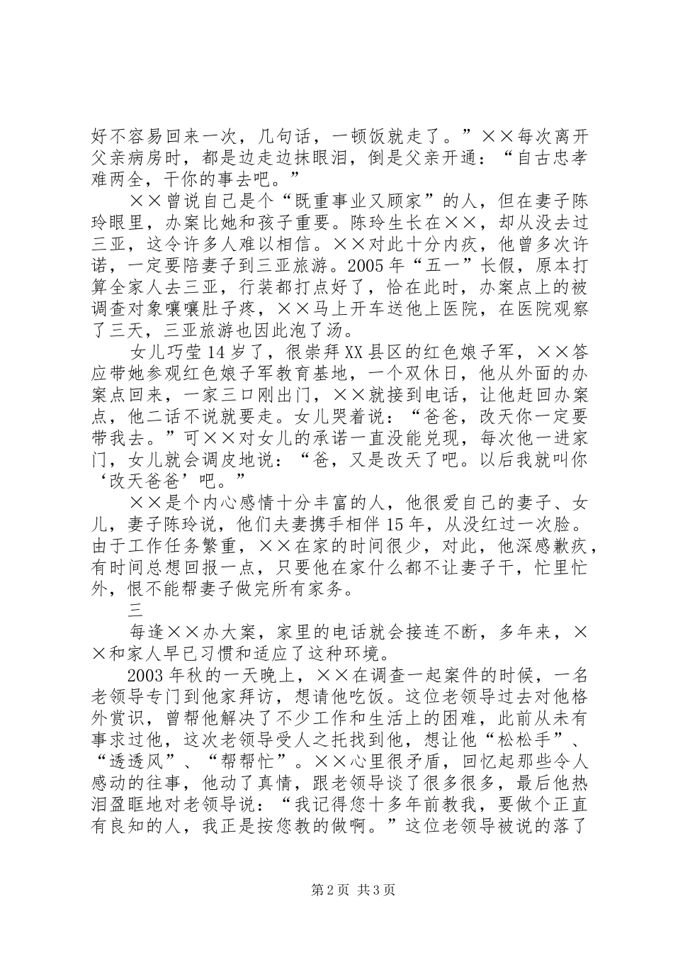 2024年纪检标兵廉政个人先进事迹材料_第2页