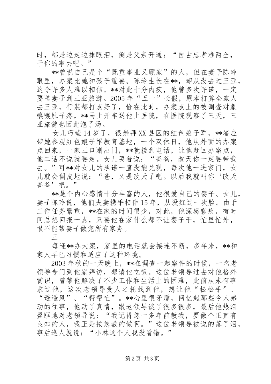 2024年纪检标兵廉政先进事迹材料_第2页