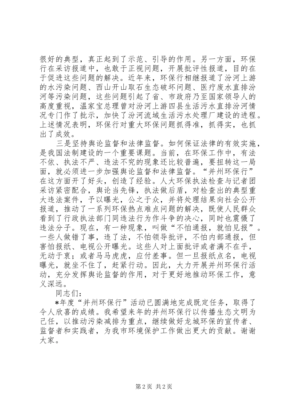 2024年环保总结表彰工作致辞_第2页