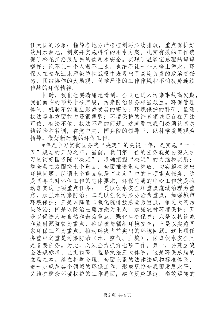 2024年环保总局新春晚会上致词_第2页