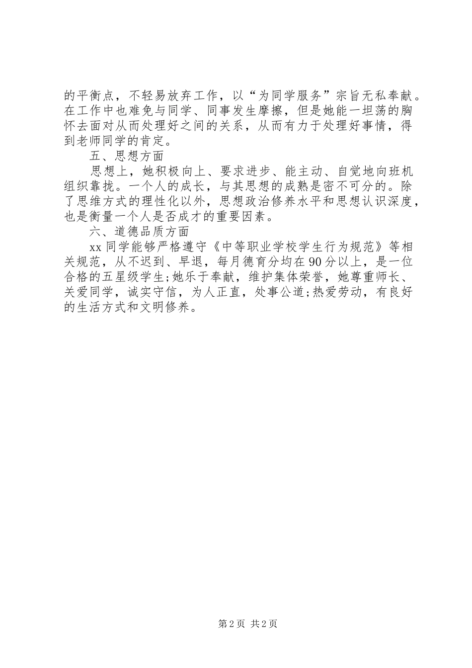 2024年纪检部部长个人先进事迹材料范本_第2页