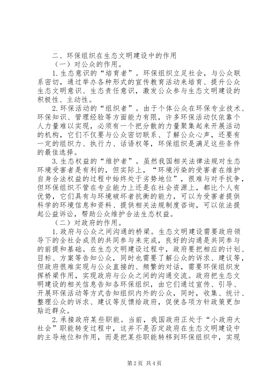 2024年环保组织对生态文明建设的作用_第2页