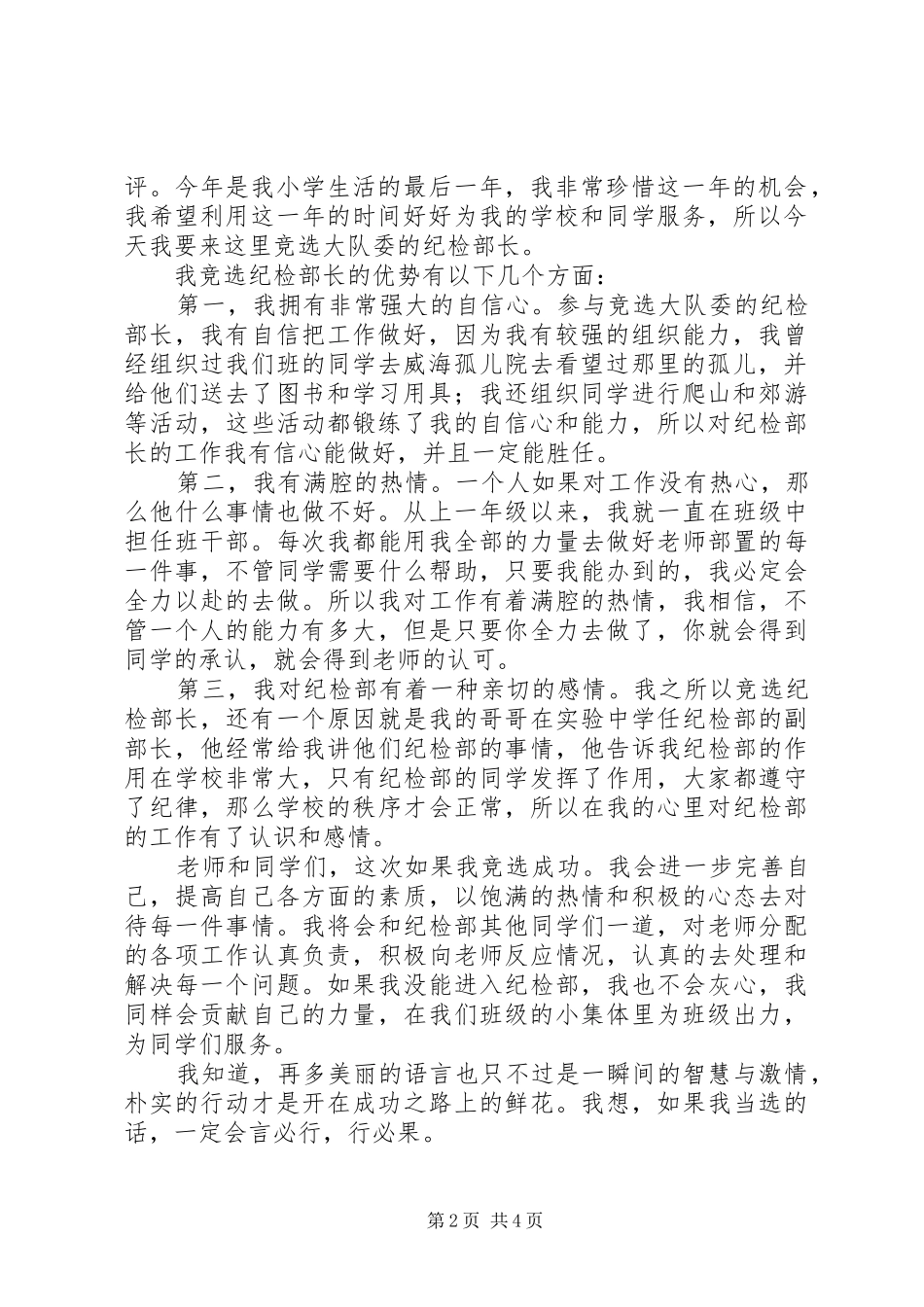 2024年纪检部部长竞选稿_第2页