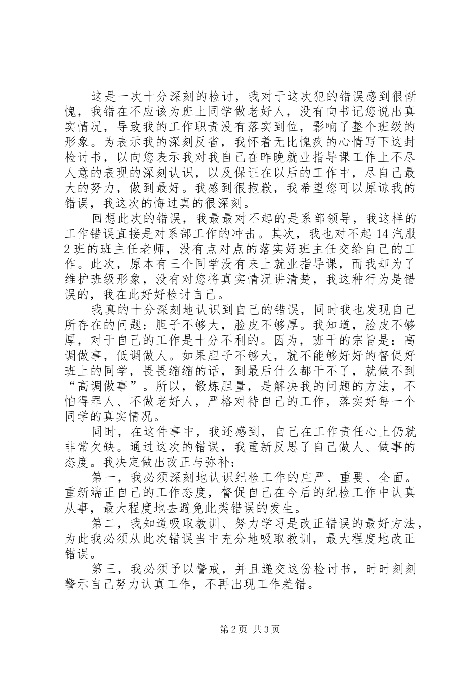 2024年纪检部的检讨书_第2页