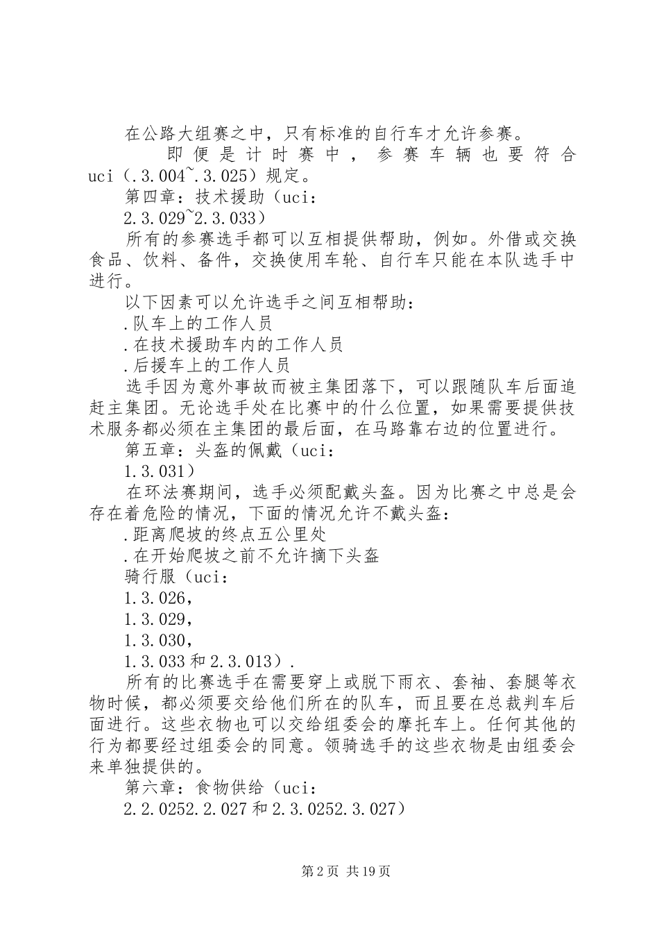2024年环法自行车赛五篇范文_第2页