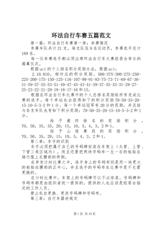 2024年环法自行车赛五篇范文