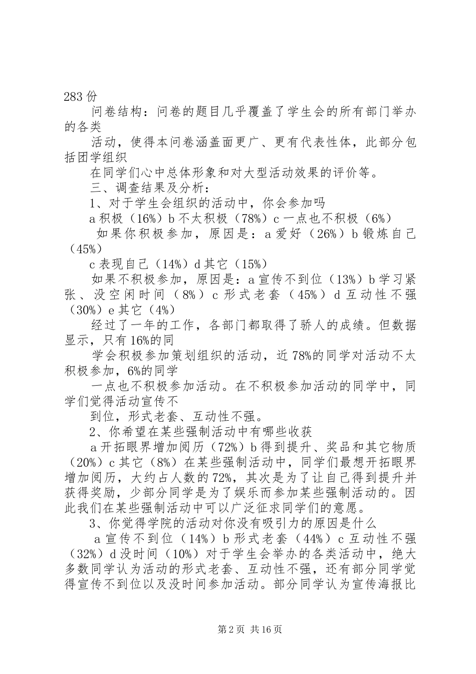 2024年纪检部调研报告_第2页