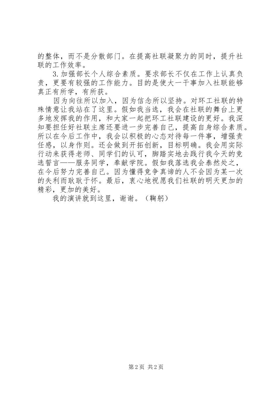2024年环工社联主席团竞选演讲稿_第2页