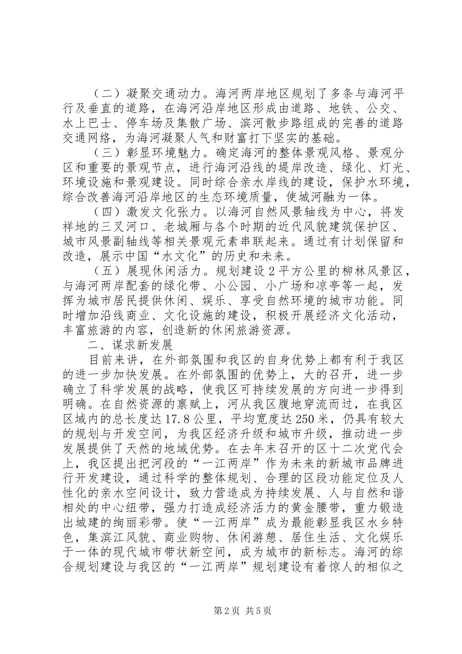 2024年环海经济区考察_第2页