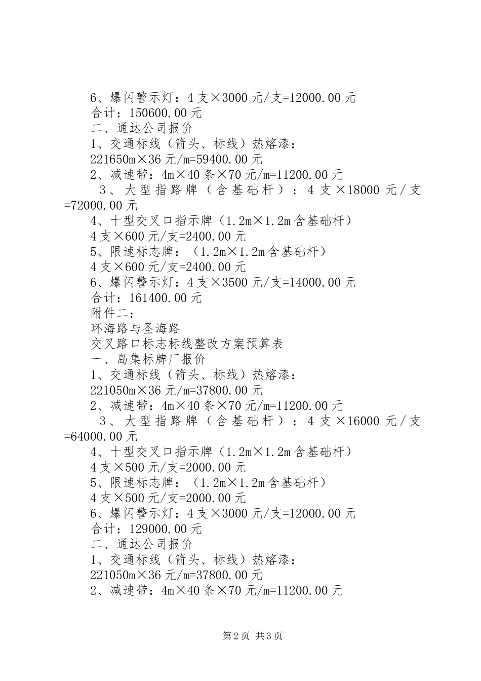 2024年环海路标志标线改造请示_第2页