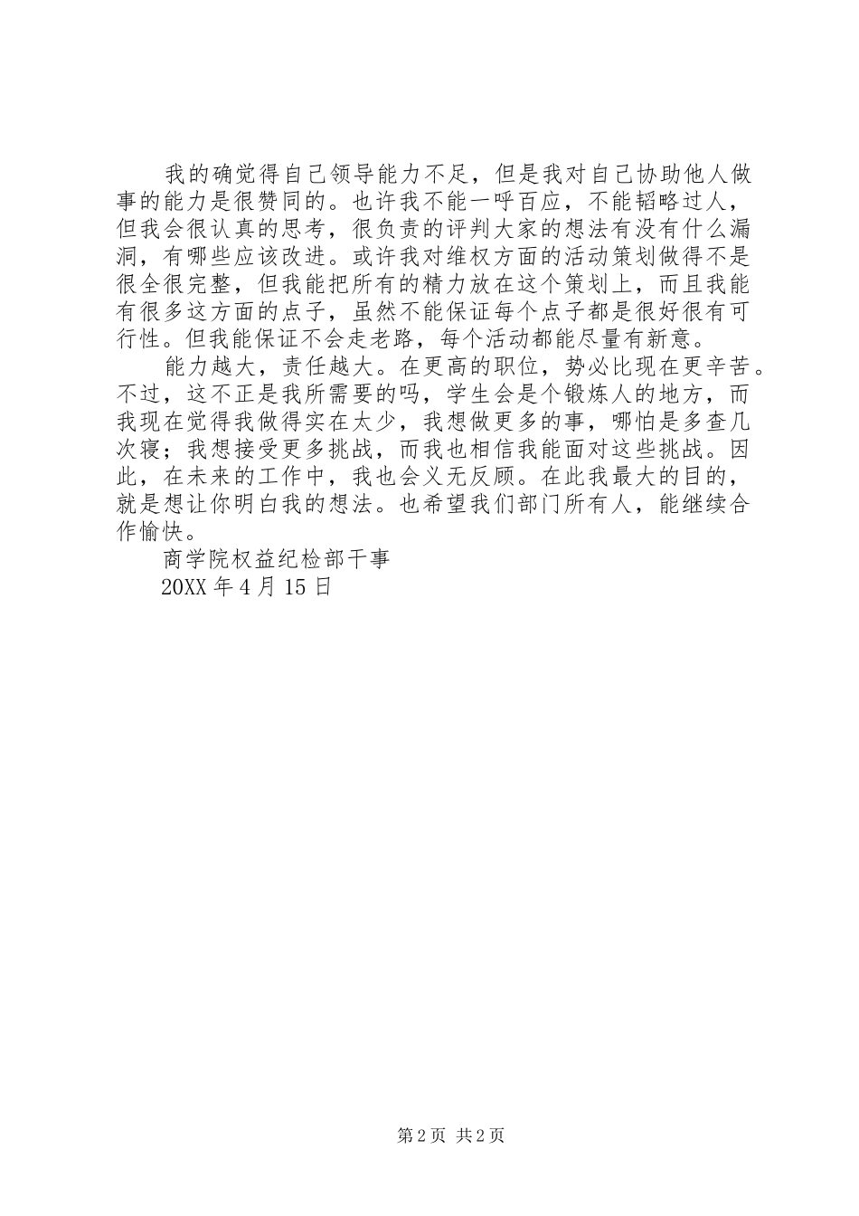 2024年纪检部副部申请书_第2页