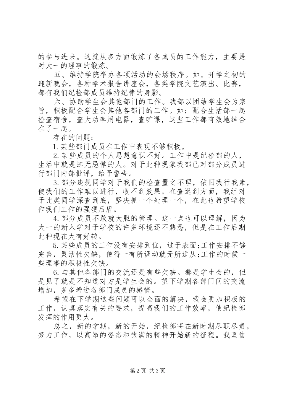 2024年纪检部副部长年度工作汇报_第2页