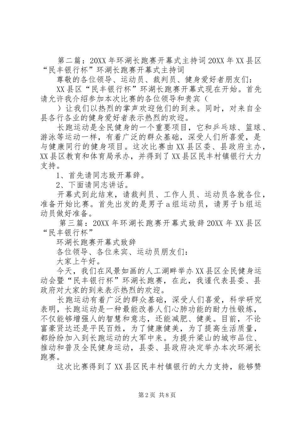 2024年环湖长跑赛闭幕式主持词_第2页