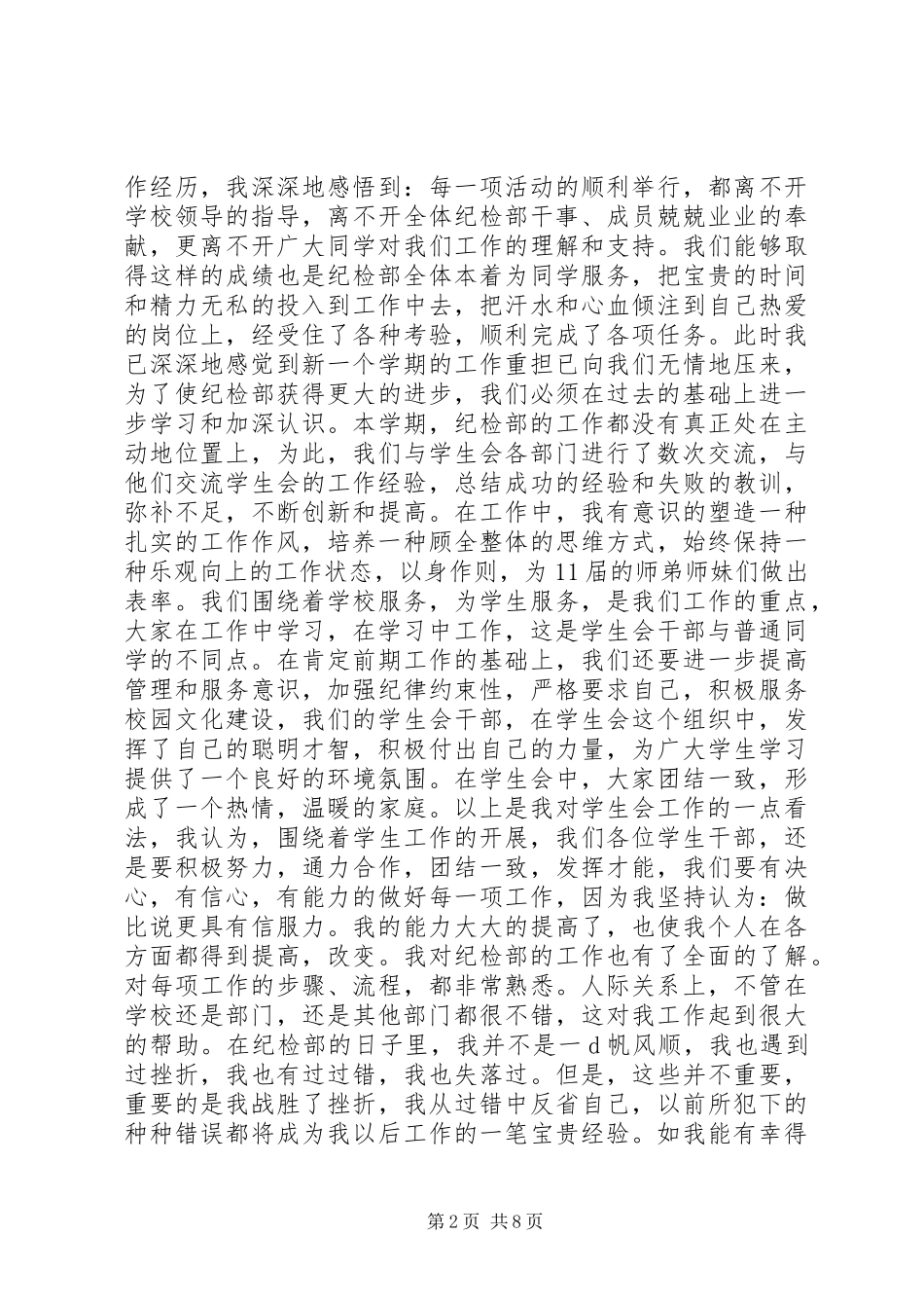 2024年纪检部干事的竞选稿_第2页