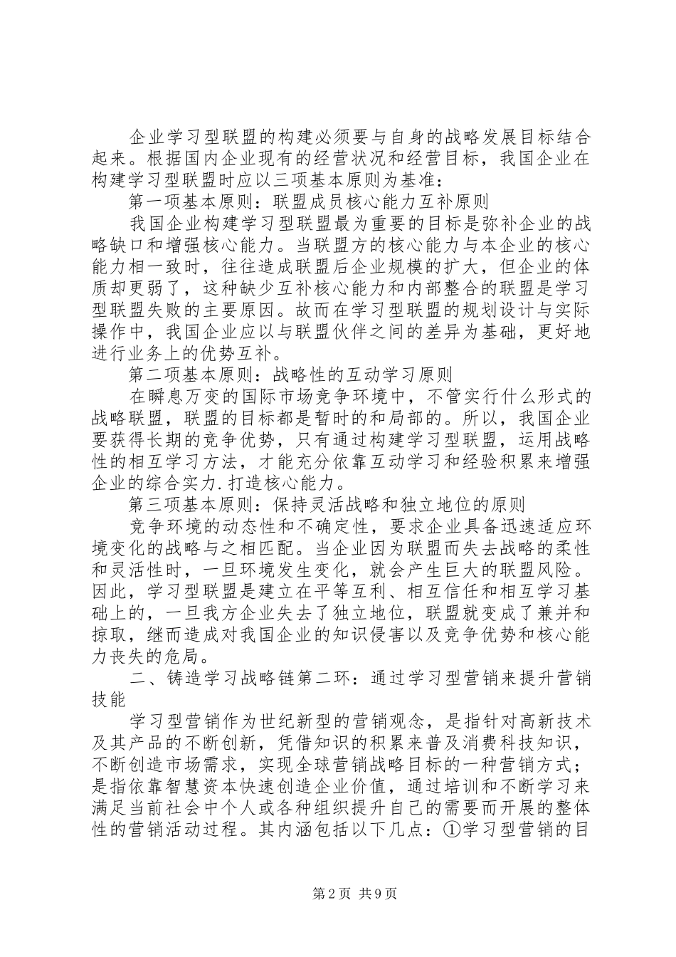 2024年环环相扣的学习战略链_第2页