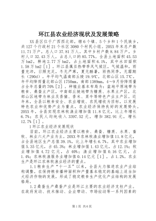 2024年环江县农业经济现状及发展策略