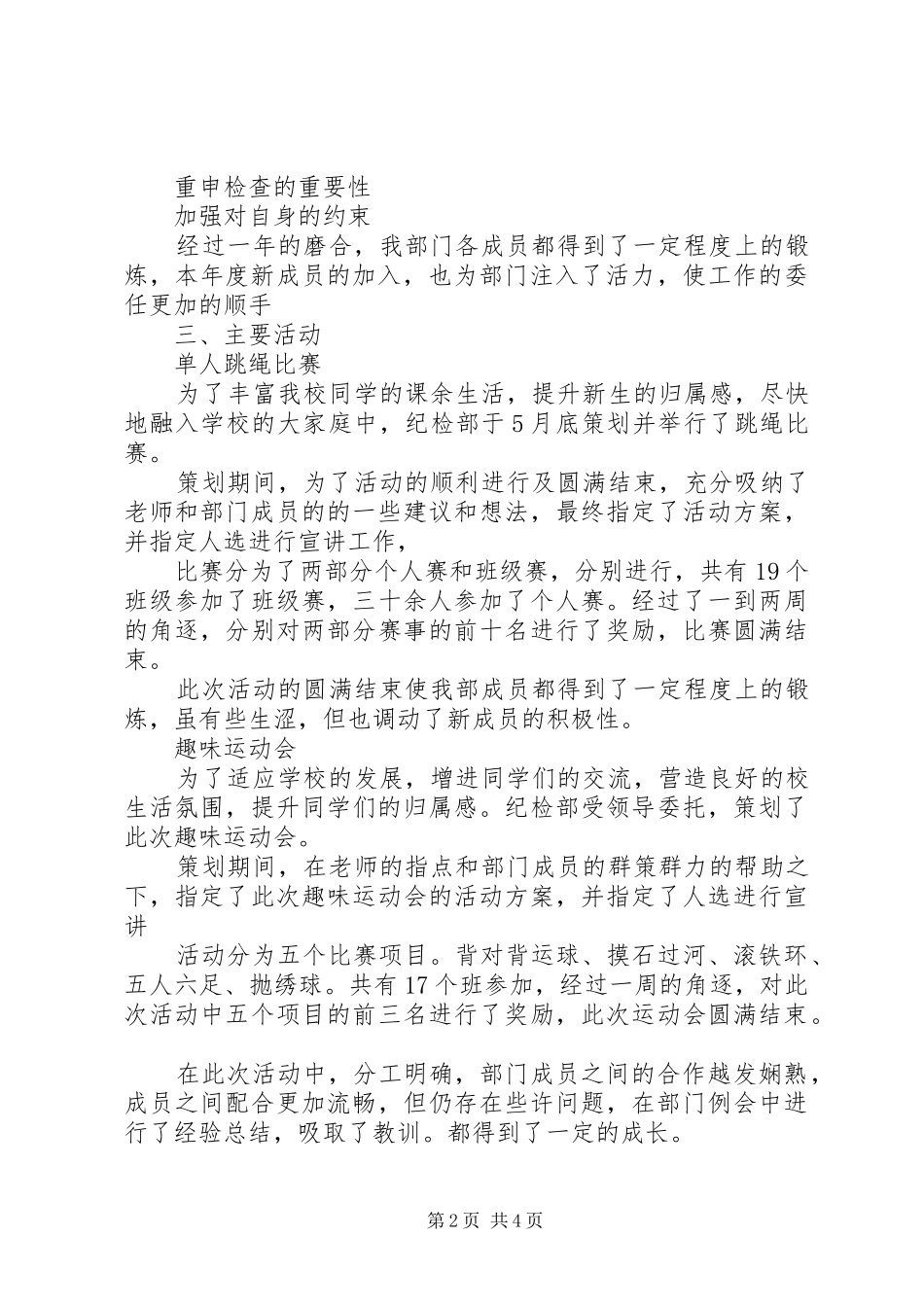 2024年纪检部个人的工作总结范文_第2页