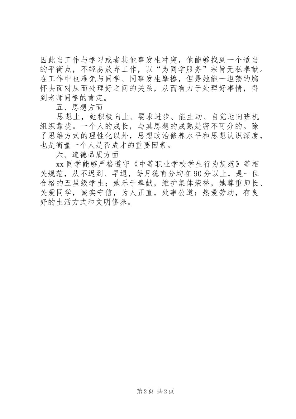 2024年纪检部个人的先进事迹材料_第2页