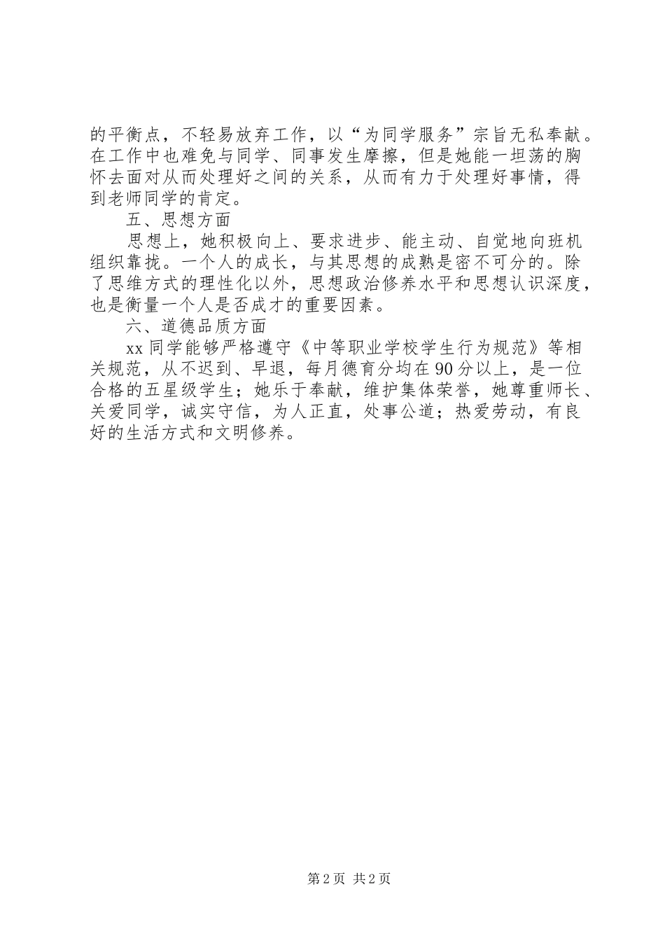 2024年纪检部个人先进事迹材料_第2页