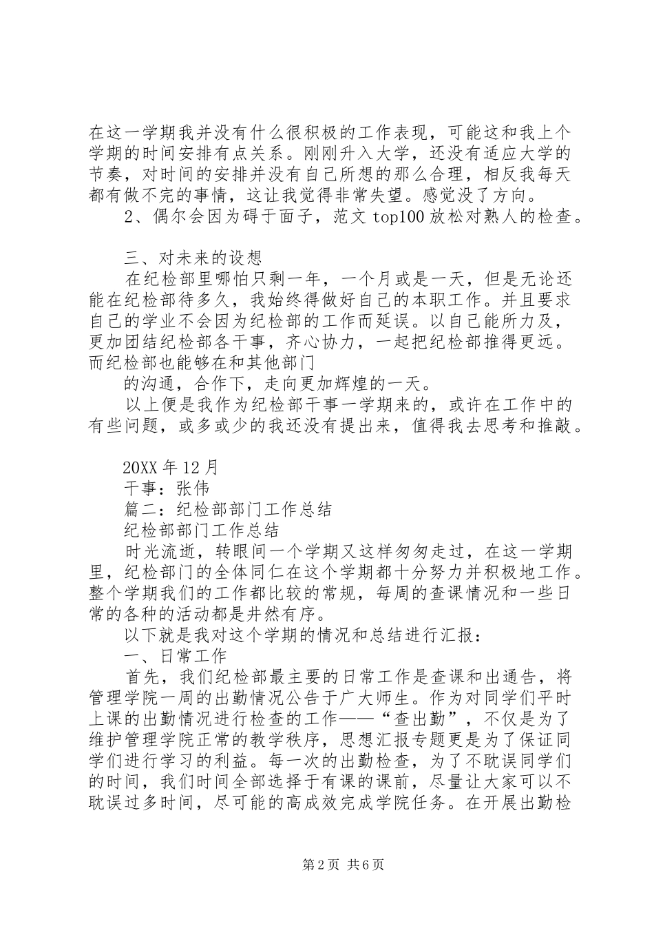 2024年纪检部个人总结_第2页