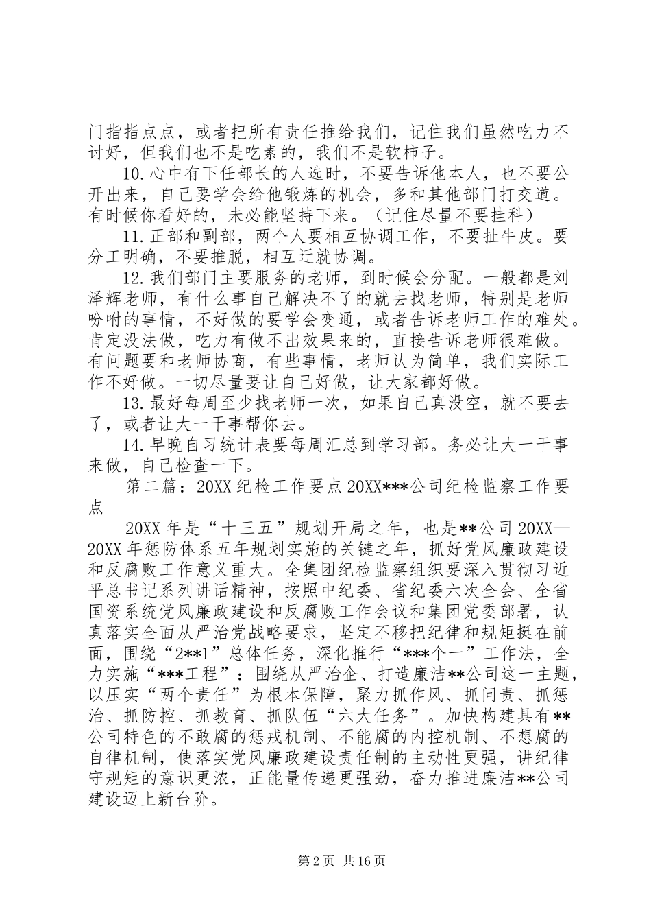 2024年纪检部工作的要点_第2页