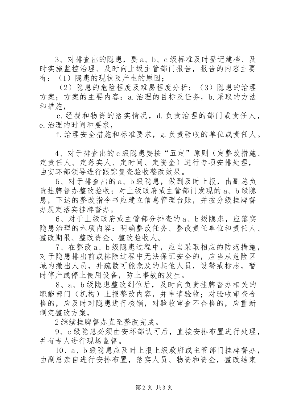 2024年环境安全隐患分类分级管理规定_第2页