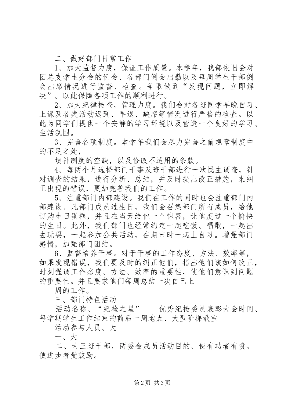 2024年纪检部工作计划纪检部工作计划_第2页