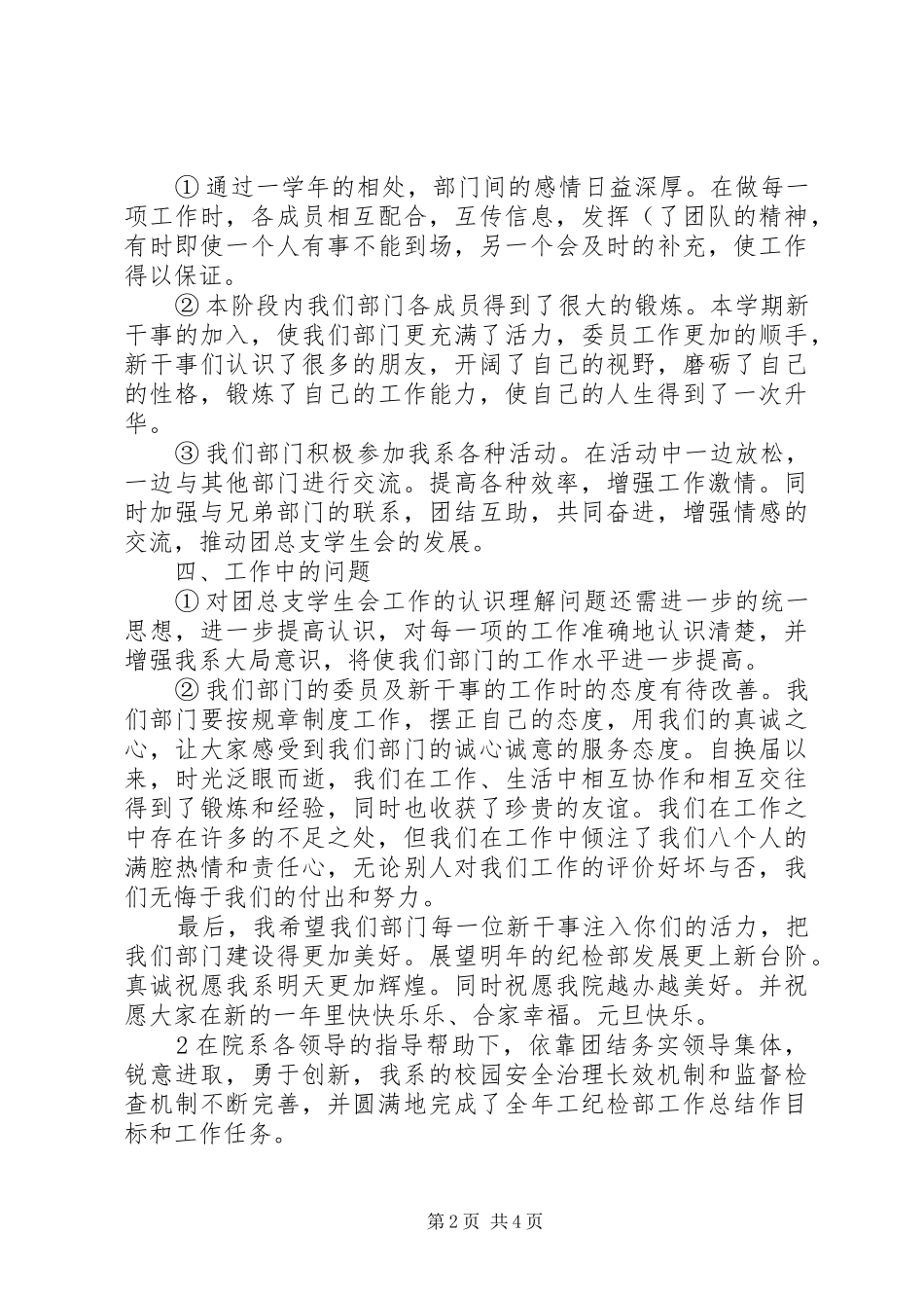 2024年纪检部工作周总结_第2页