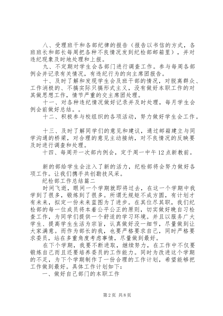 2024年纪检部工作总结合集_第2页
