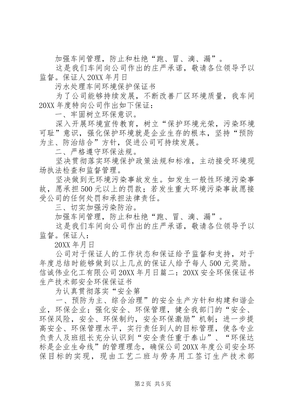 2024年环境保护保证书_第2页