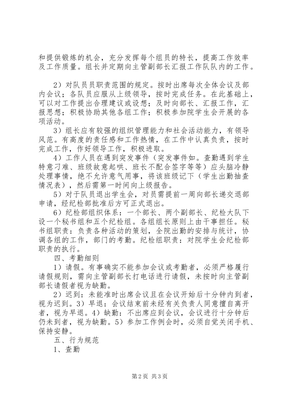2024年纪检部规章制度_第2页