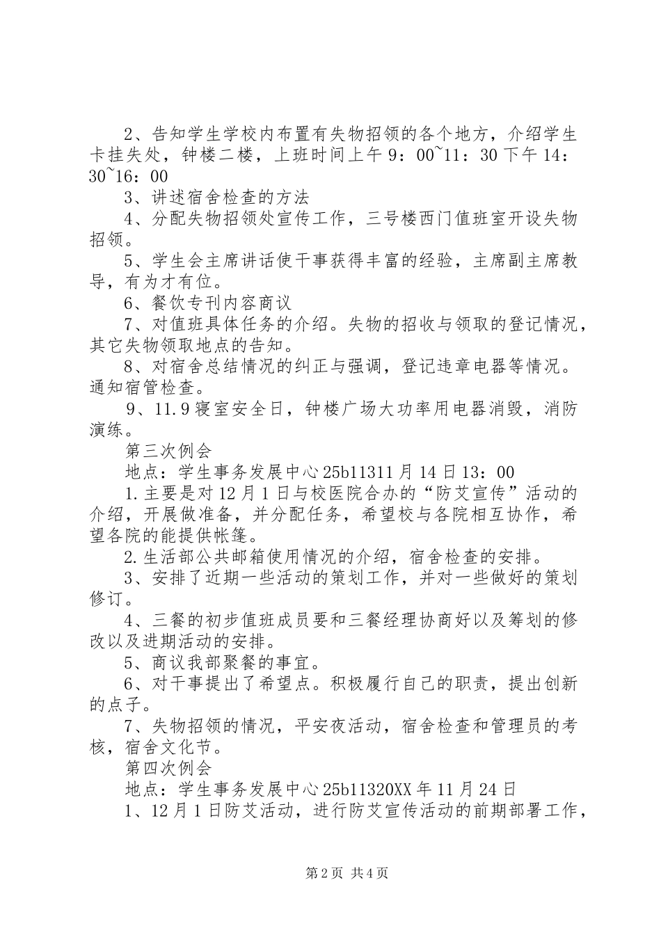 2024年纪检部会议记录_第2页