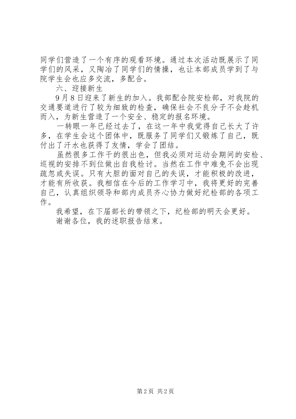 2024年纪检部纪律检查述职述廉_第2页