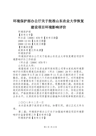 2024年环境保护部办公厅关于批准山东农业大学恢复建设项目环境影响评价