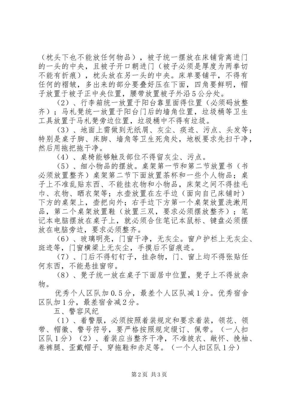 2024年纪检部检查标准_第2页