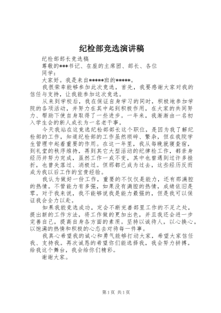 2024年纪检部竞选演讲稿