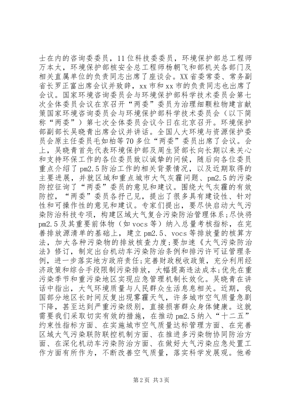 2024年环境保护部工作简报_第2页