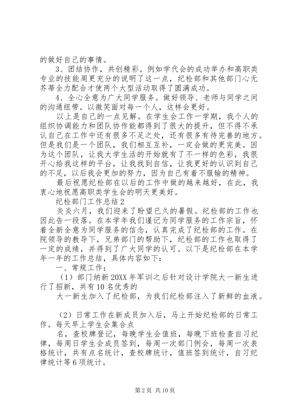 2024年纪检部门工作总结_第2页