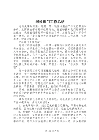 2024年纪检部门工作总结